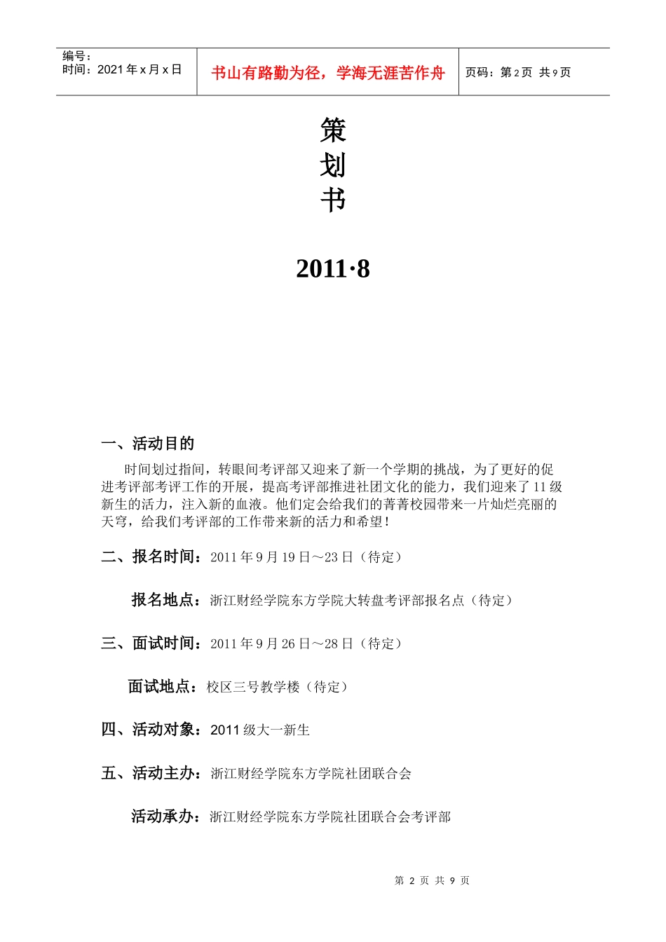 社团联考评部招新策划方案_第2页