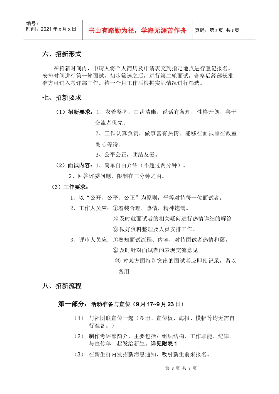 社团联考评部招新策划方案_第3页
