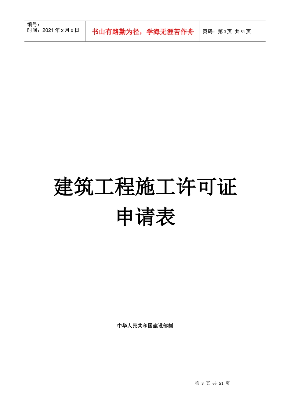 第12模块施工报建_第3页