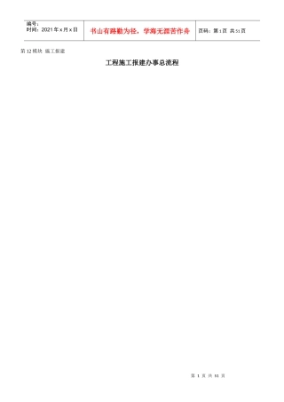第12模块施工报建