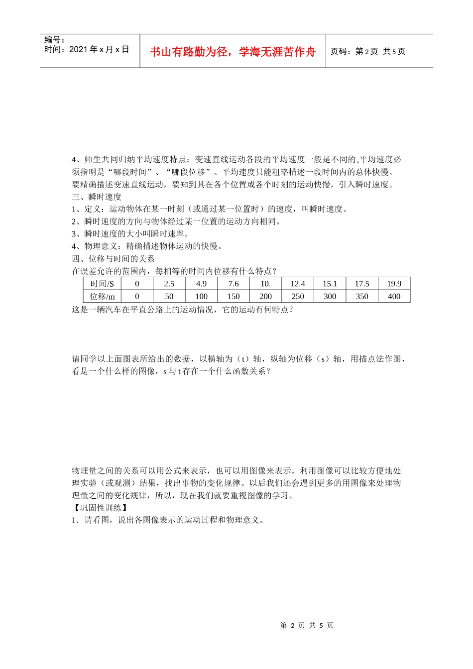 第2讲位移和时间的关系及运动快慢的描述速度_第2页