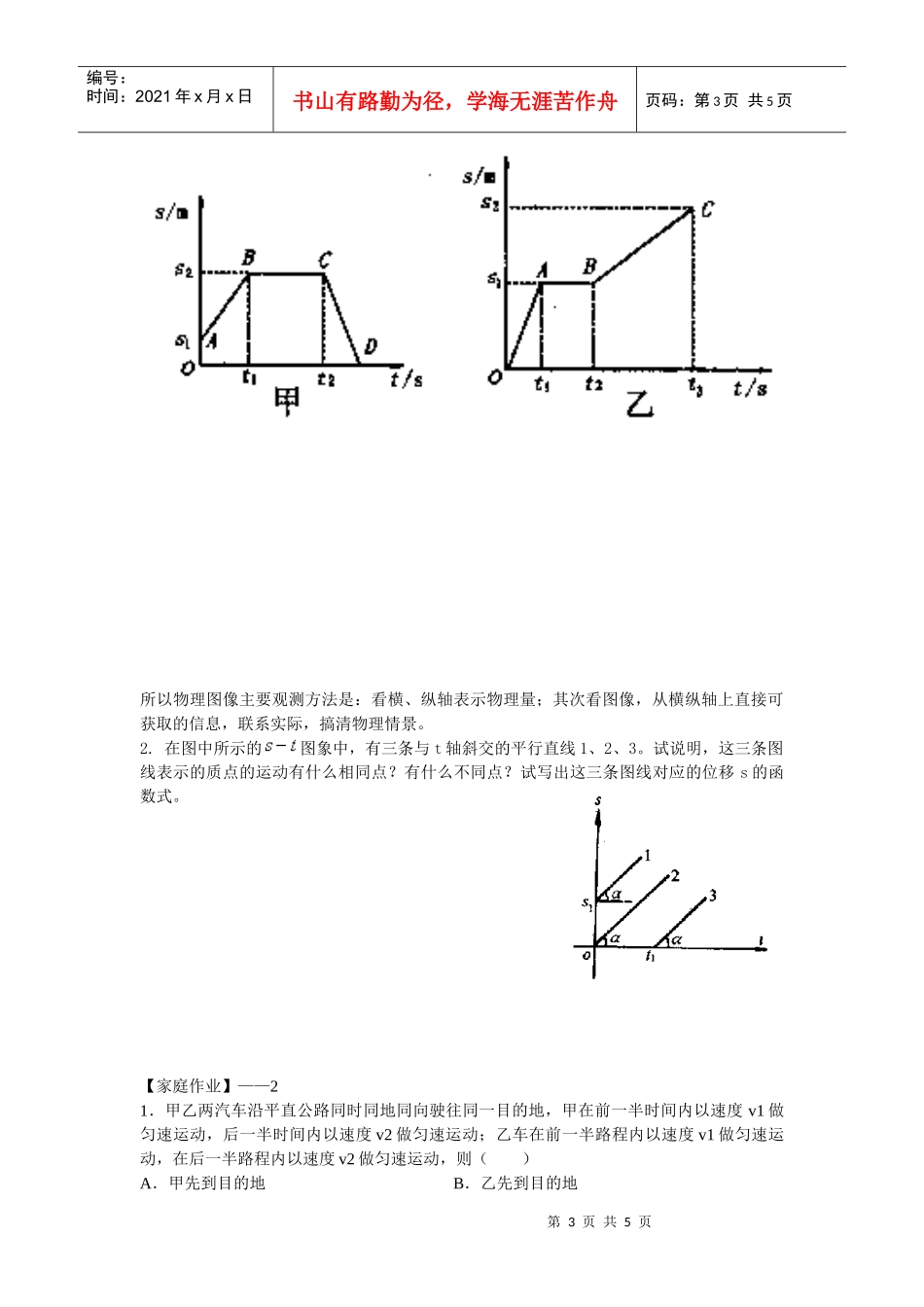 第2讲位移和时间的关系及运动快慢的描述速度_第3页