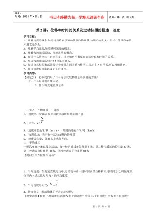第2讲位移和时间的关系及运动快慢的描述速度