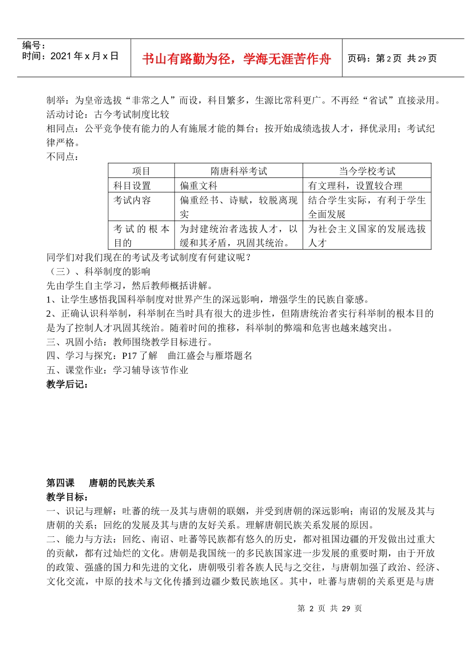 科举制度的创立和发展_第2页