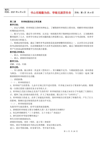 科举制度的创立和发展