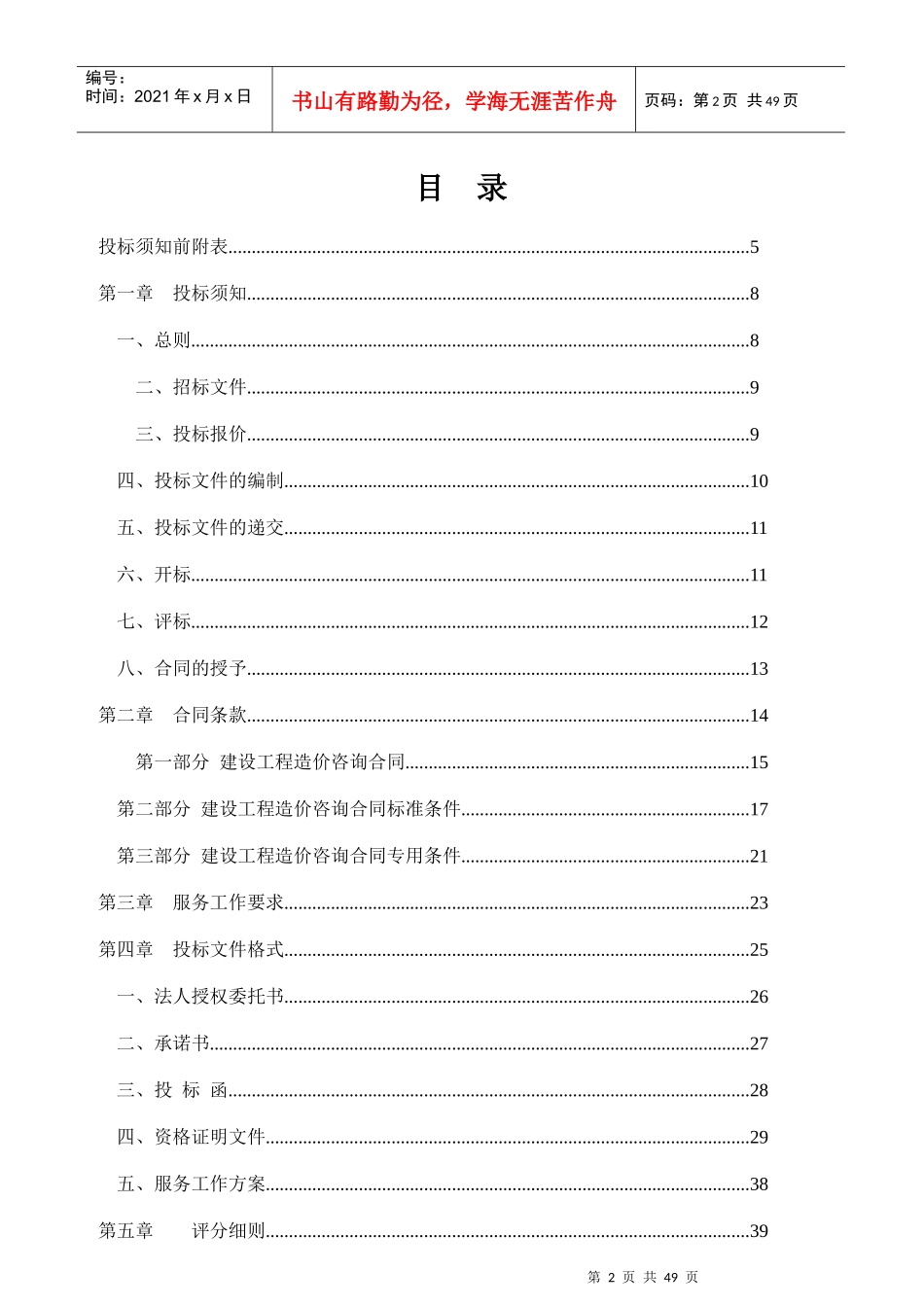 科技馆和图书馆工程造价咨询服务单位定点招标_第2页