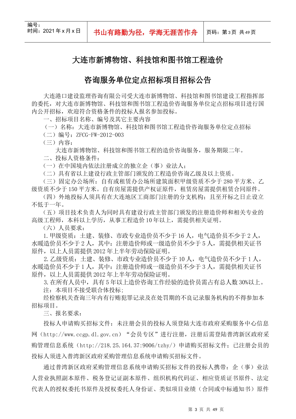 科技馆和图书馆工程造价咨询服务单位定点招标_第3页