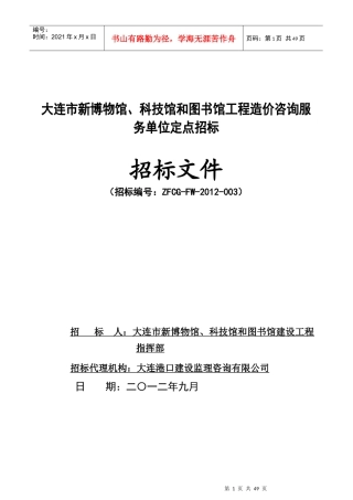 科技馆和图书馆工程造价咨询服务单位定点招标