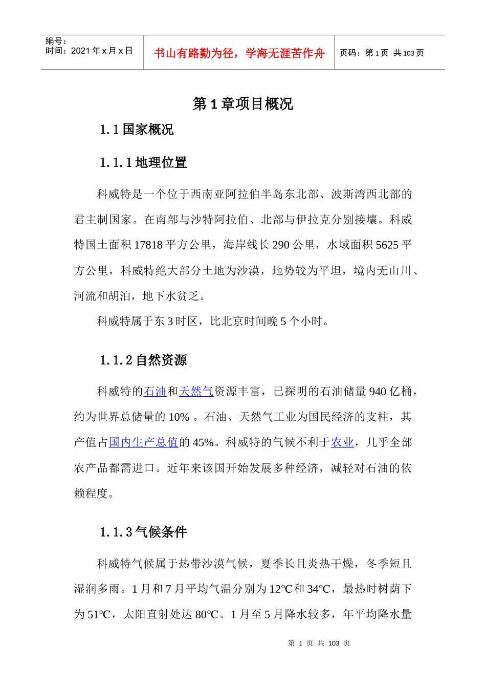 科威特策划汇总_第1页