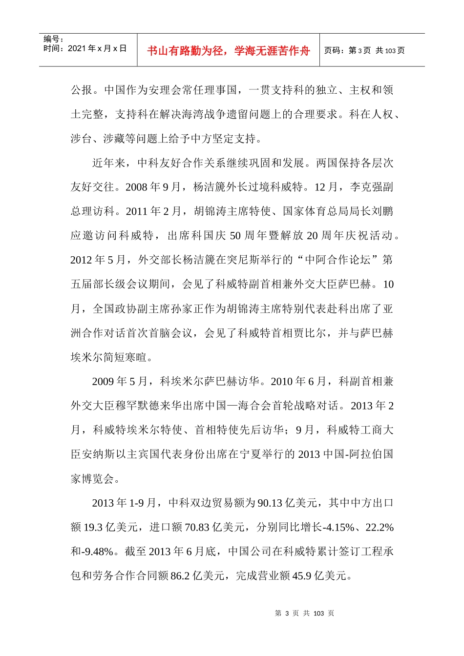 科威特策划汇总_第3页