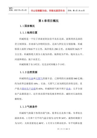 科威特策划汇总