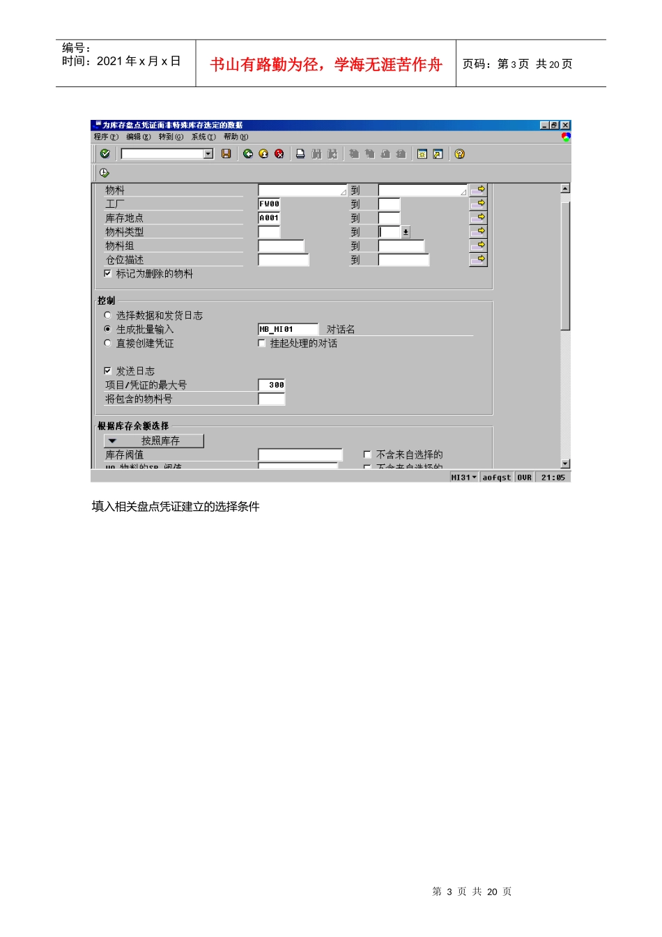 第二十八章MM_28盘点流程_第3页