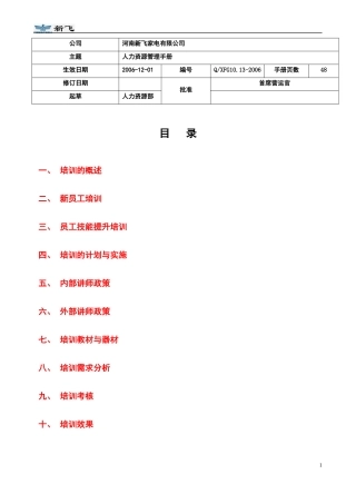 第8章配套案例新飞培训管理手册(1)