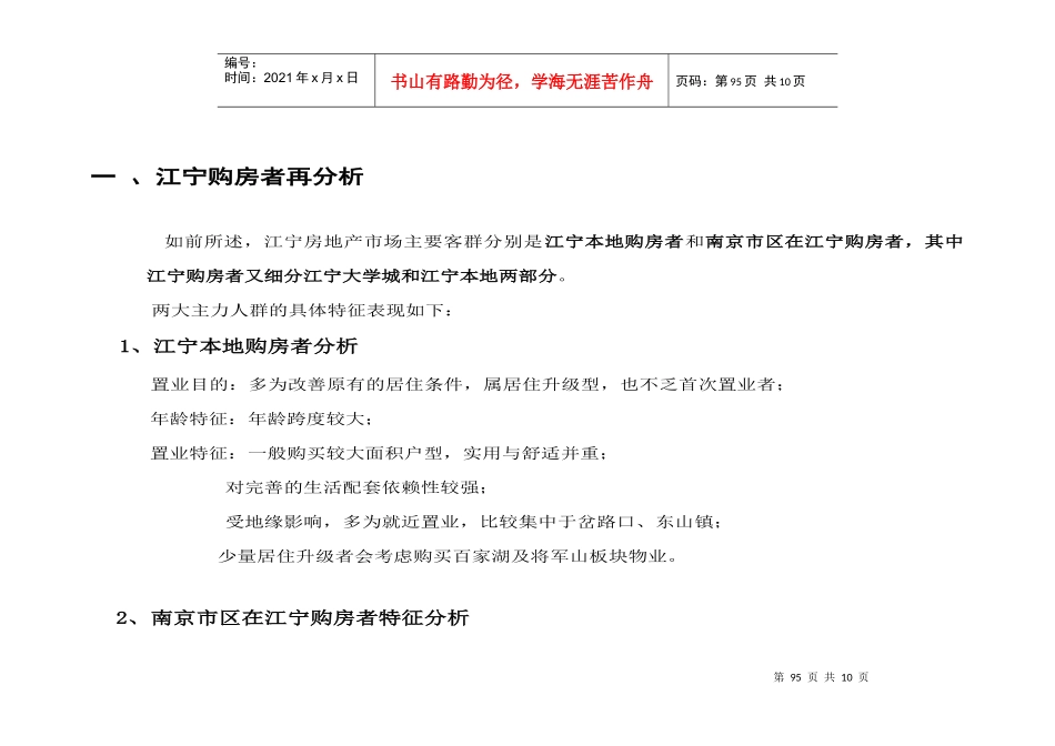 第三部分   目标客户界定与分析_第2页