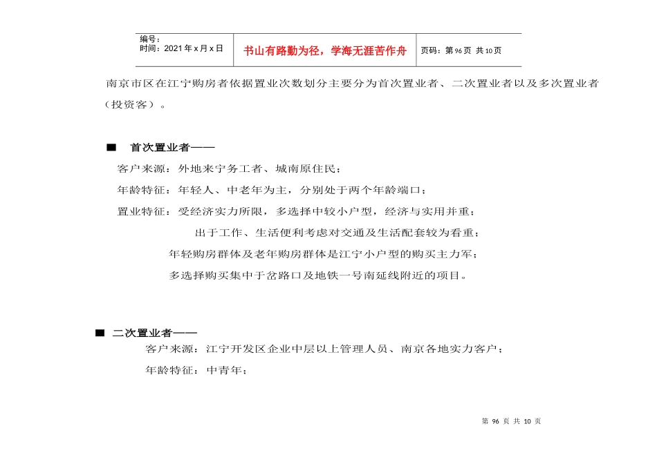 第三部分   目标客户界定与分析_第3页