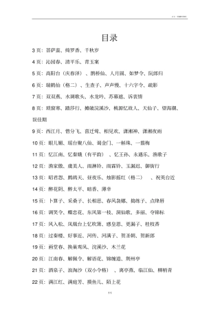 宋词词牌格律(整理版)