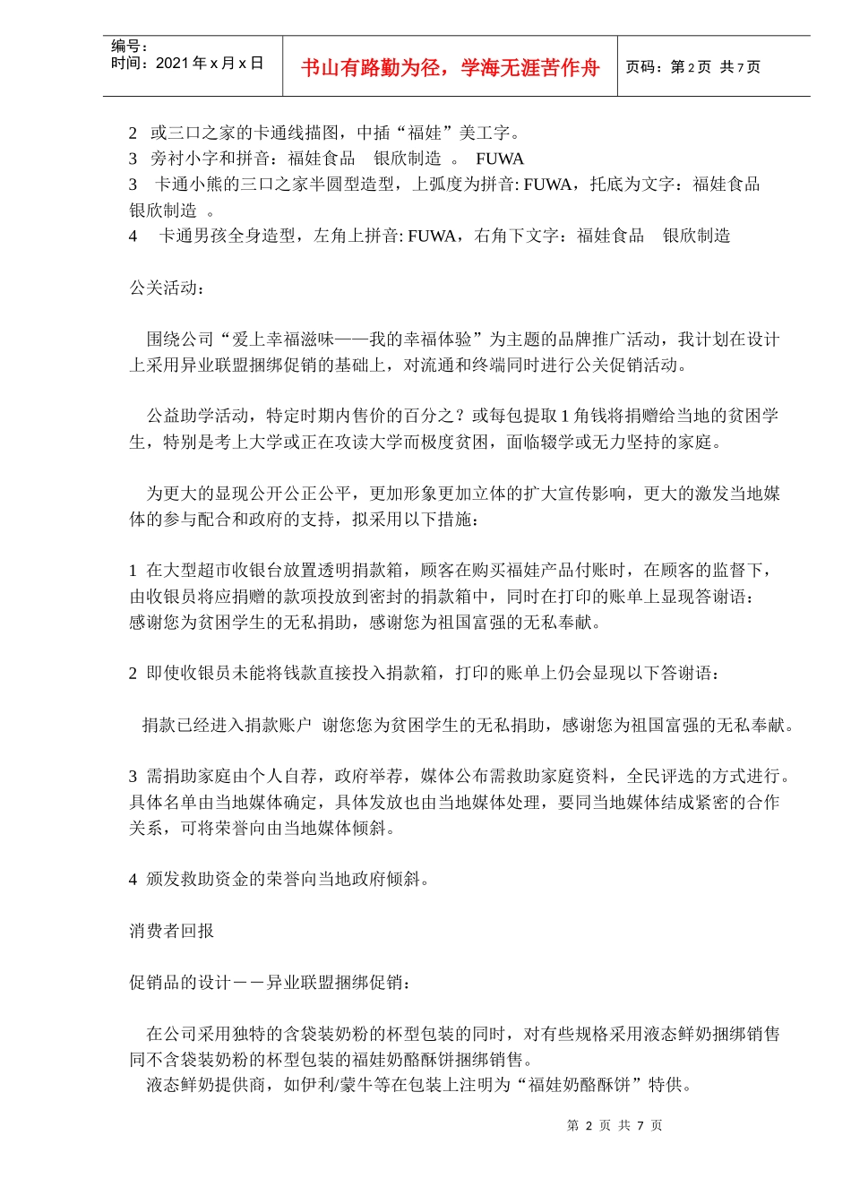 福娃奶酪多酥饼干全案策划构思_第2页