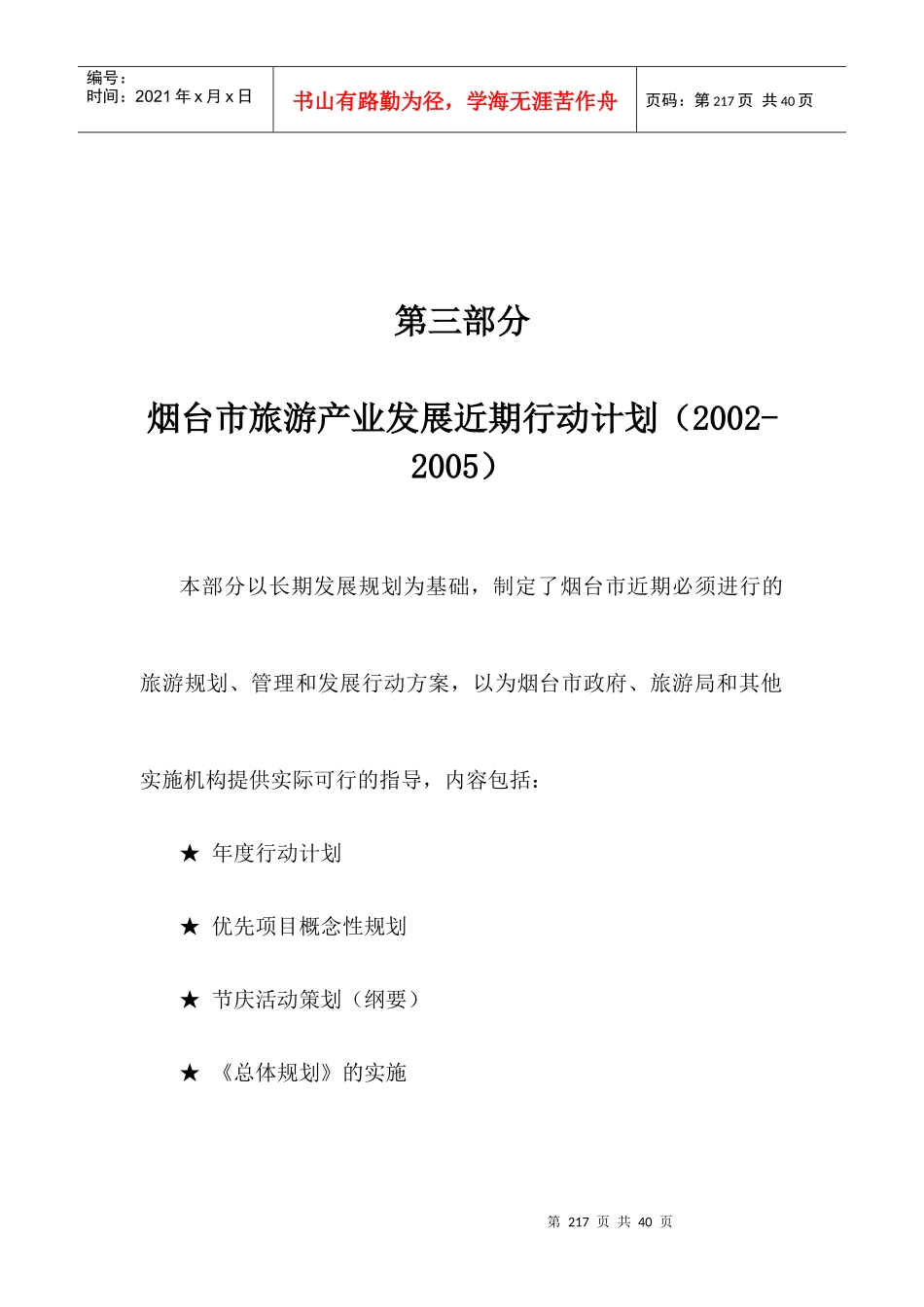 第十七章节庆活动策划（纲要）_第1页