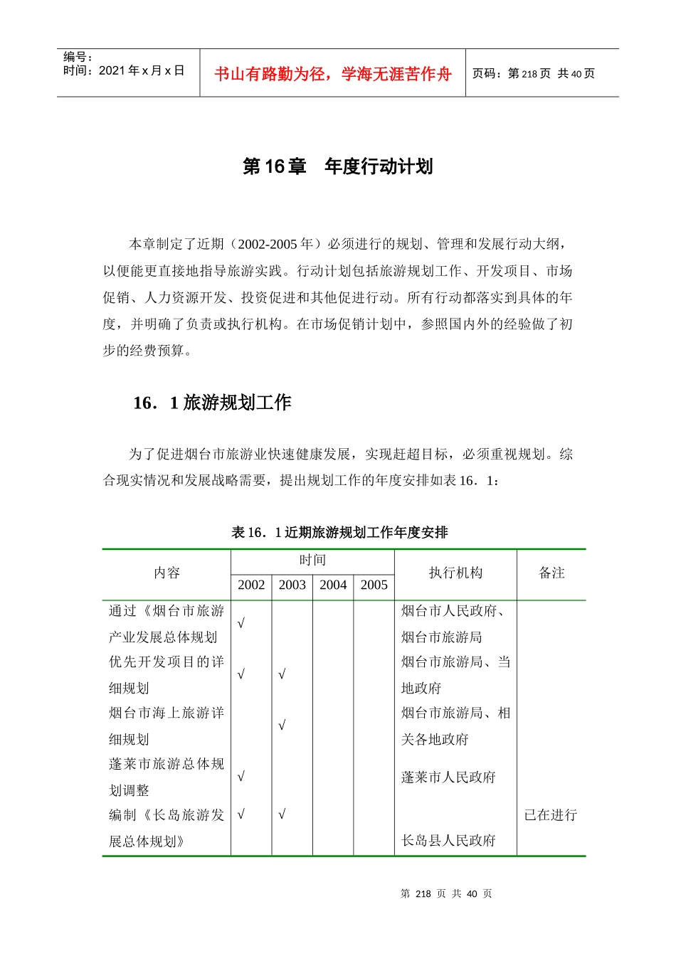 第十七章节庆活动策划（纲要）_第2页