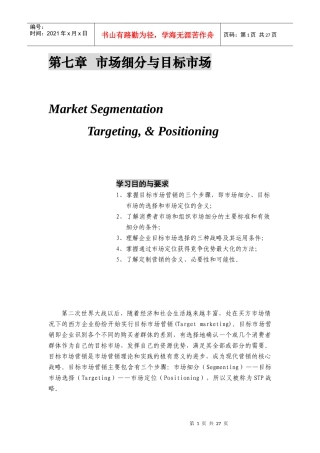 第七章  市场细分与目标市场
