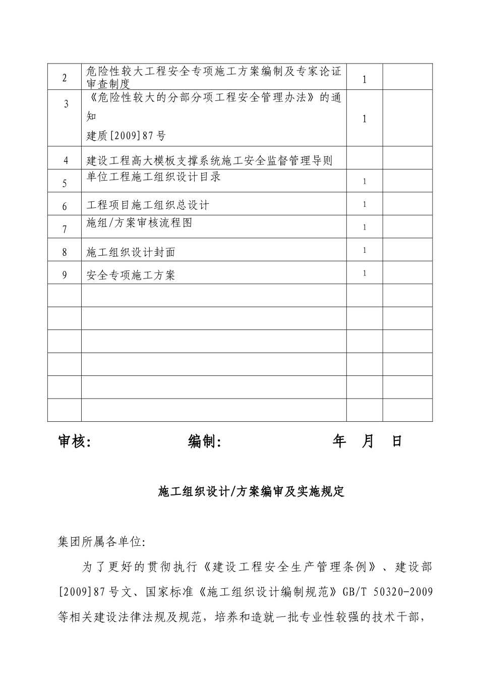 第二分册施工组织设计及专项方案H_第2页