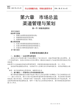 第六章渠道管理与策划(1)