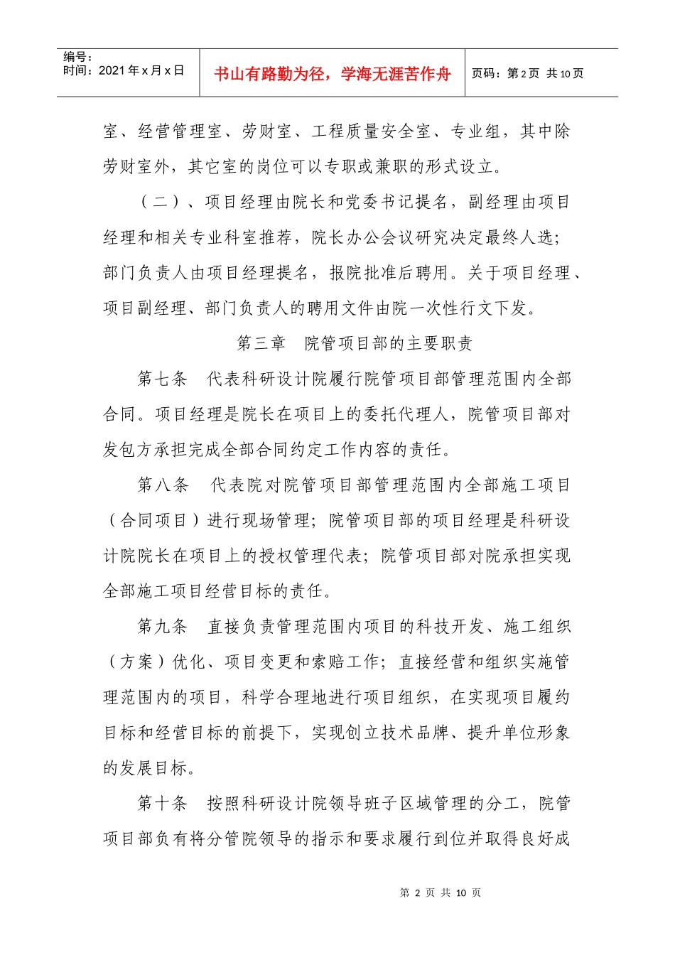 科研设计院管项目部管理办法(试行)_第2页