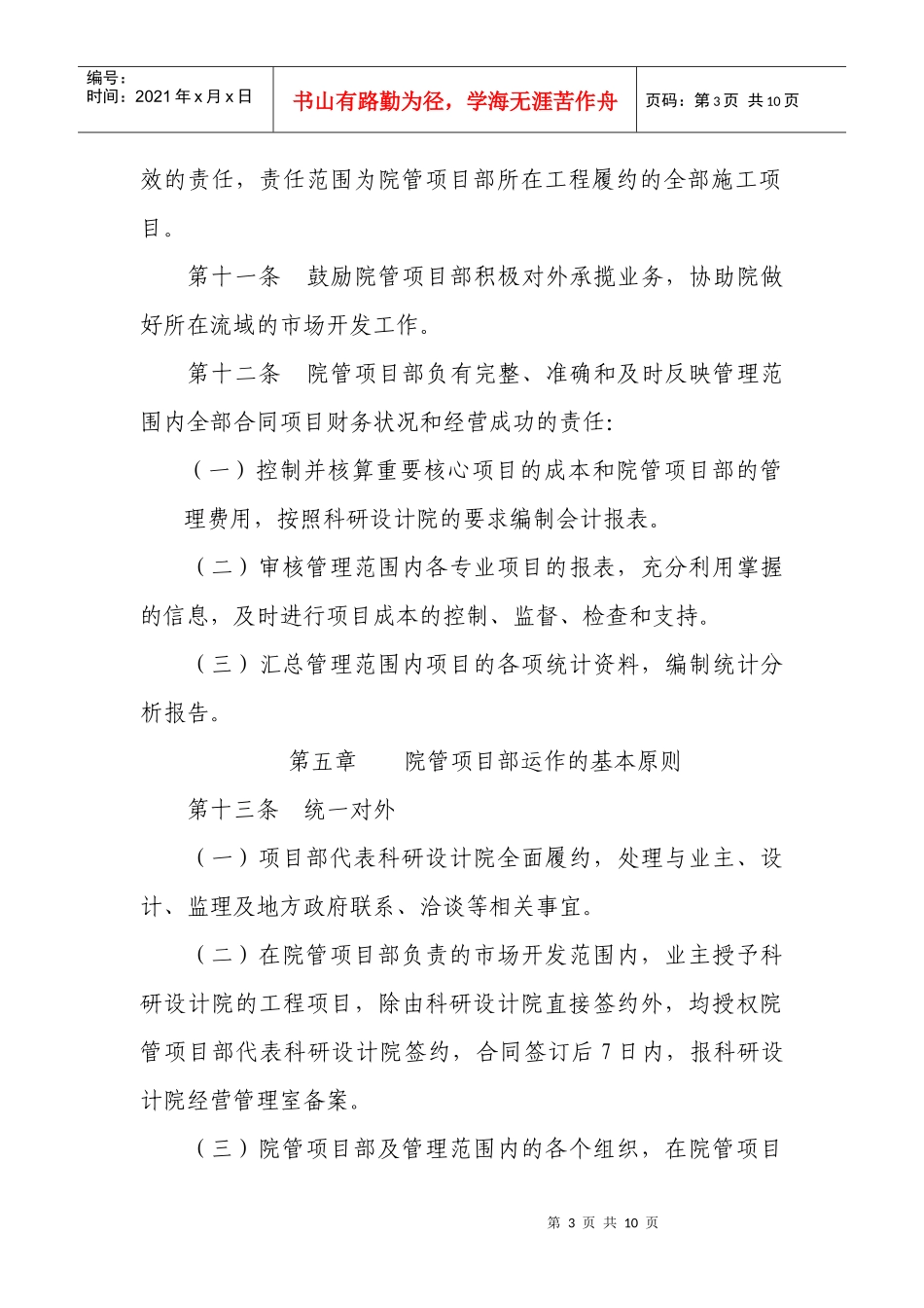 科研设计院管项目部管理办法(试行)_第3页