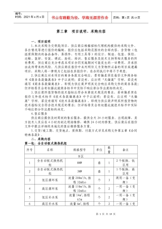第三章项目说明、采购内容一、项目说明1本次采购为交钥匙