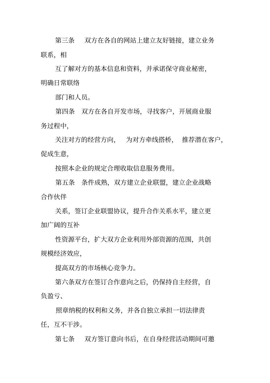 中韩合资企业意向书】_第3页