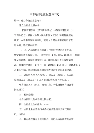 中韩合资企业意向书】