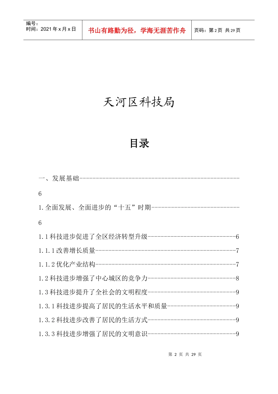 科技进步示范区建设与发展规划_第2页