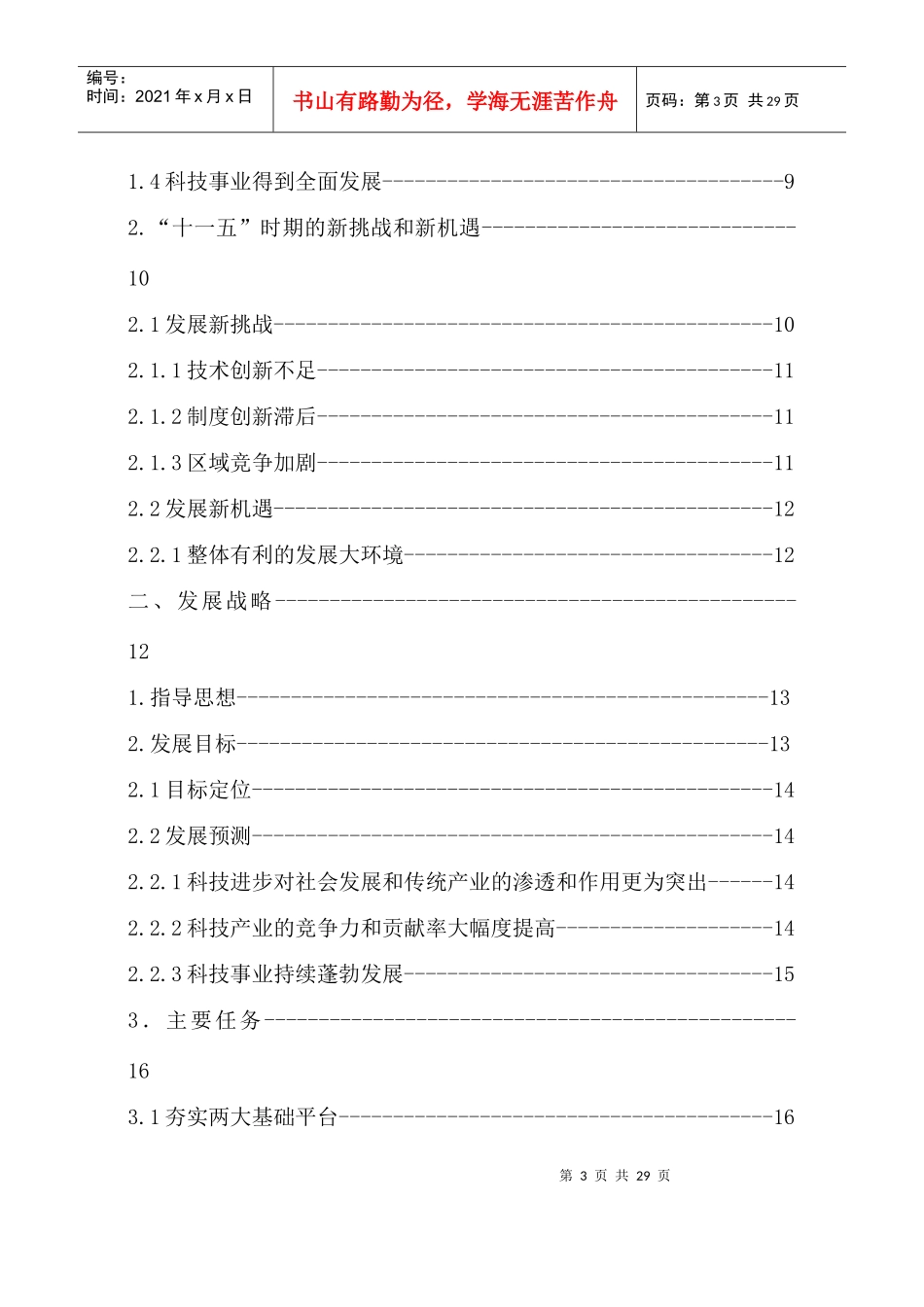 科技进步示范区建设与发展规划_第3页
