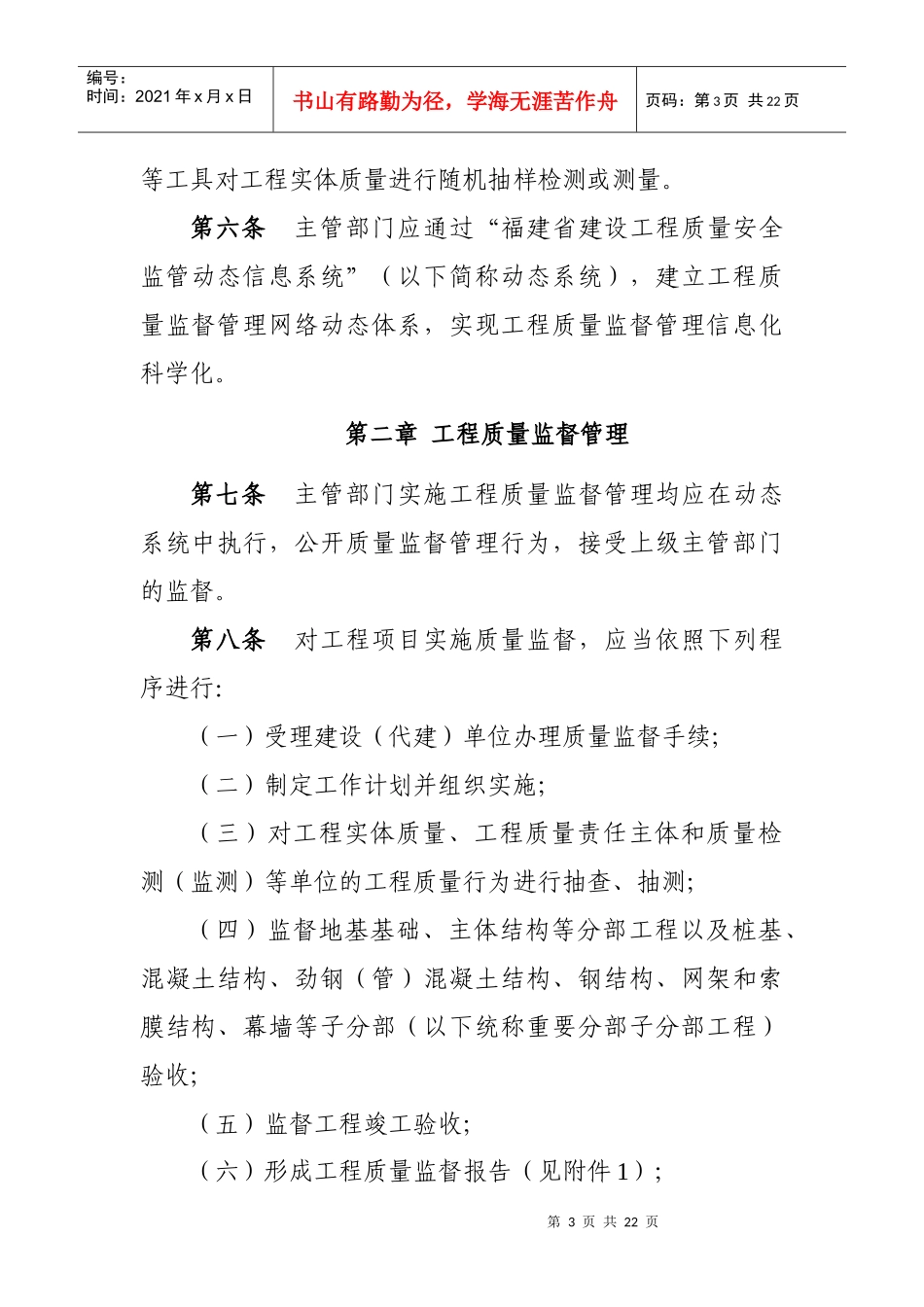 福建省房屋建筑和市政基础设施工程质量监督管理实施办法_第3页