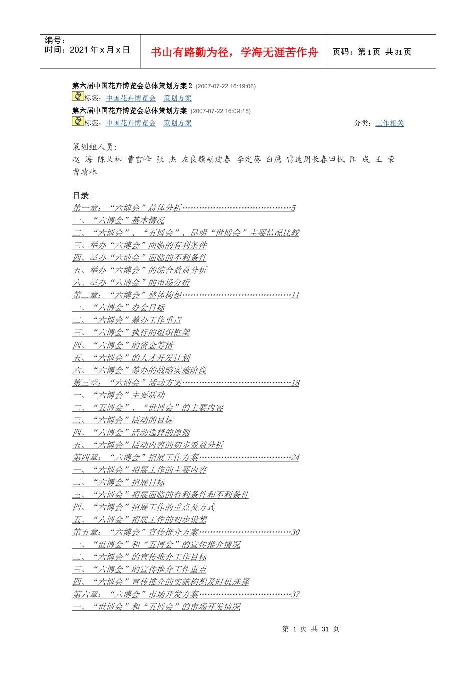 第六届中国花卉博览会总体策划方案2_第1页