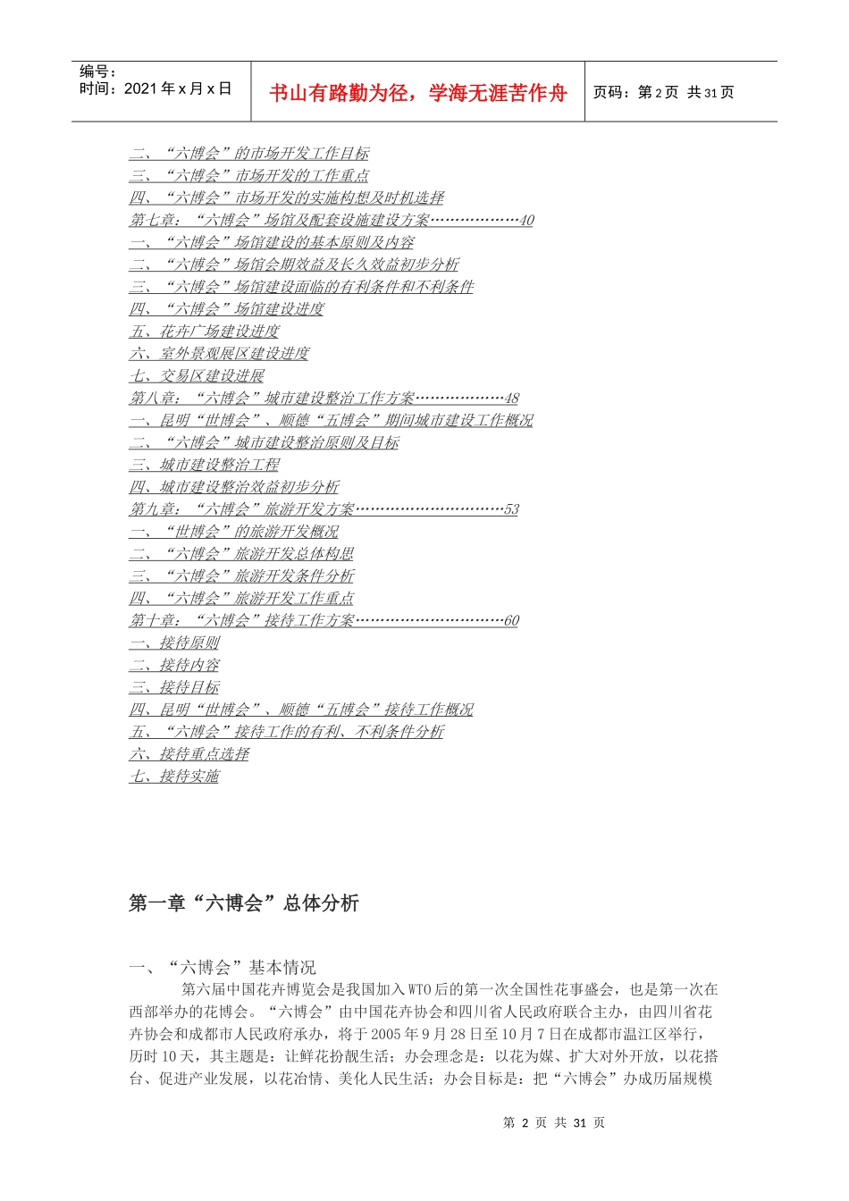 第六届中国花卉博览会总体策划方案2_第2页