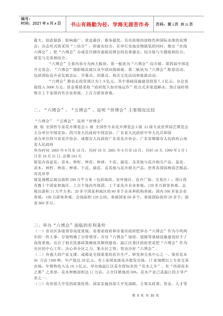 第六届中国花卉博览会总体策划方案2_第3页