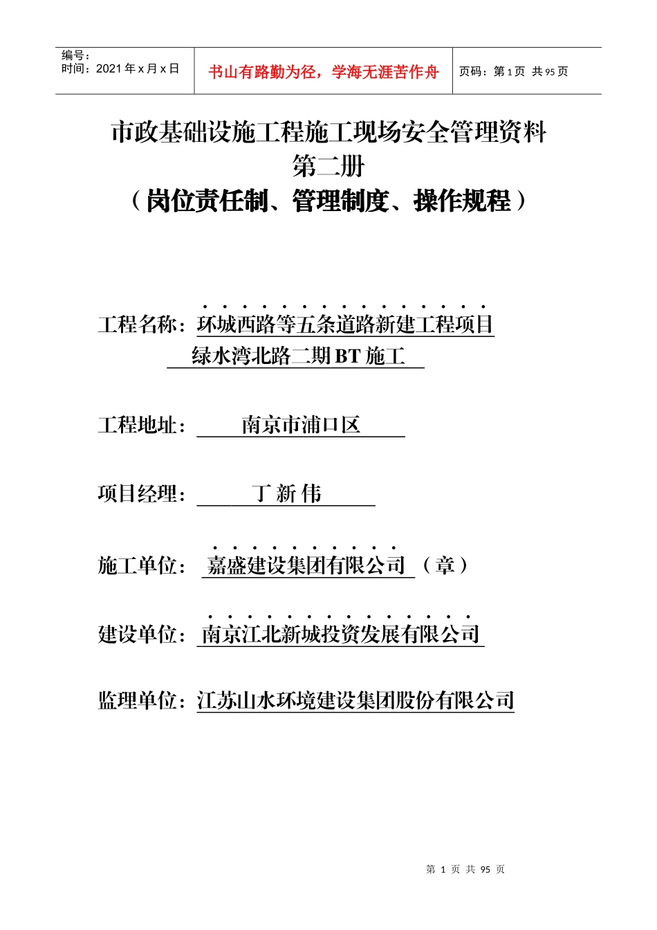 第二册岗位责任制、管理制度、操作规程20703285_第1页
