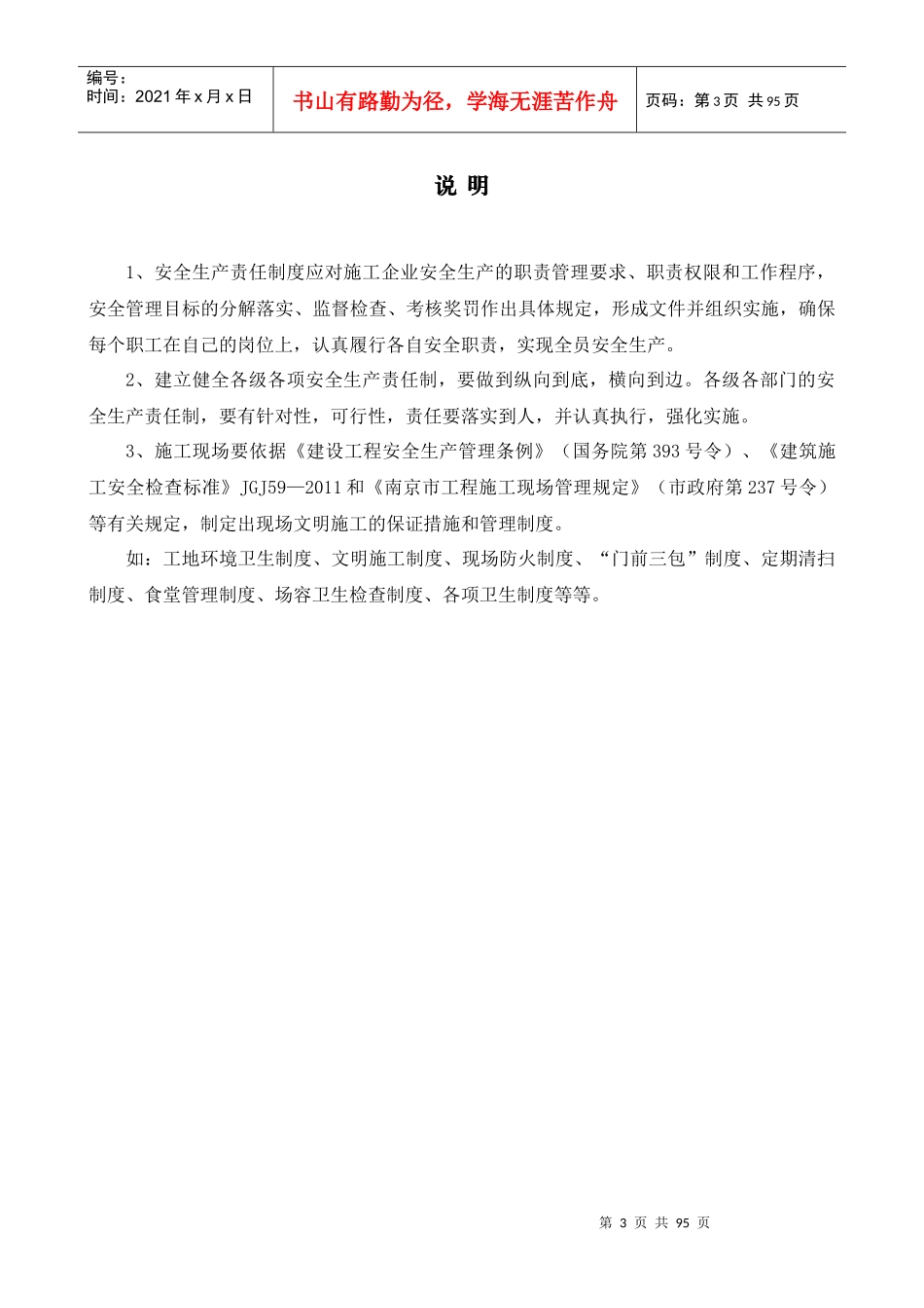 第二册岗位责任制、管理制度、操作规程20703285_第3页