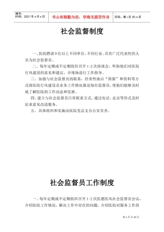 社会监督制度(DOC31页)