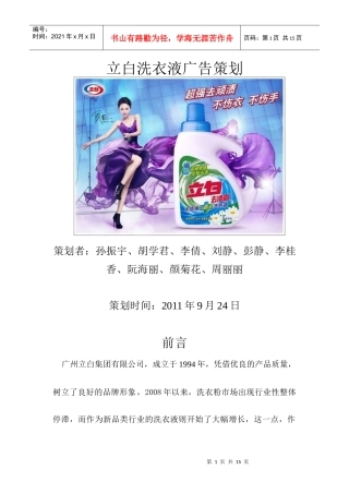 立白广告策划