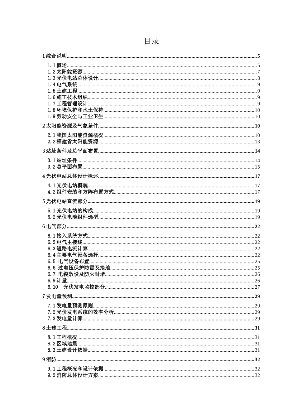 福建万诚塑业有限公司6468MW屋顶分布式光伏发电项目建议书_第3页