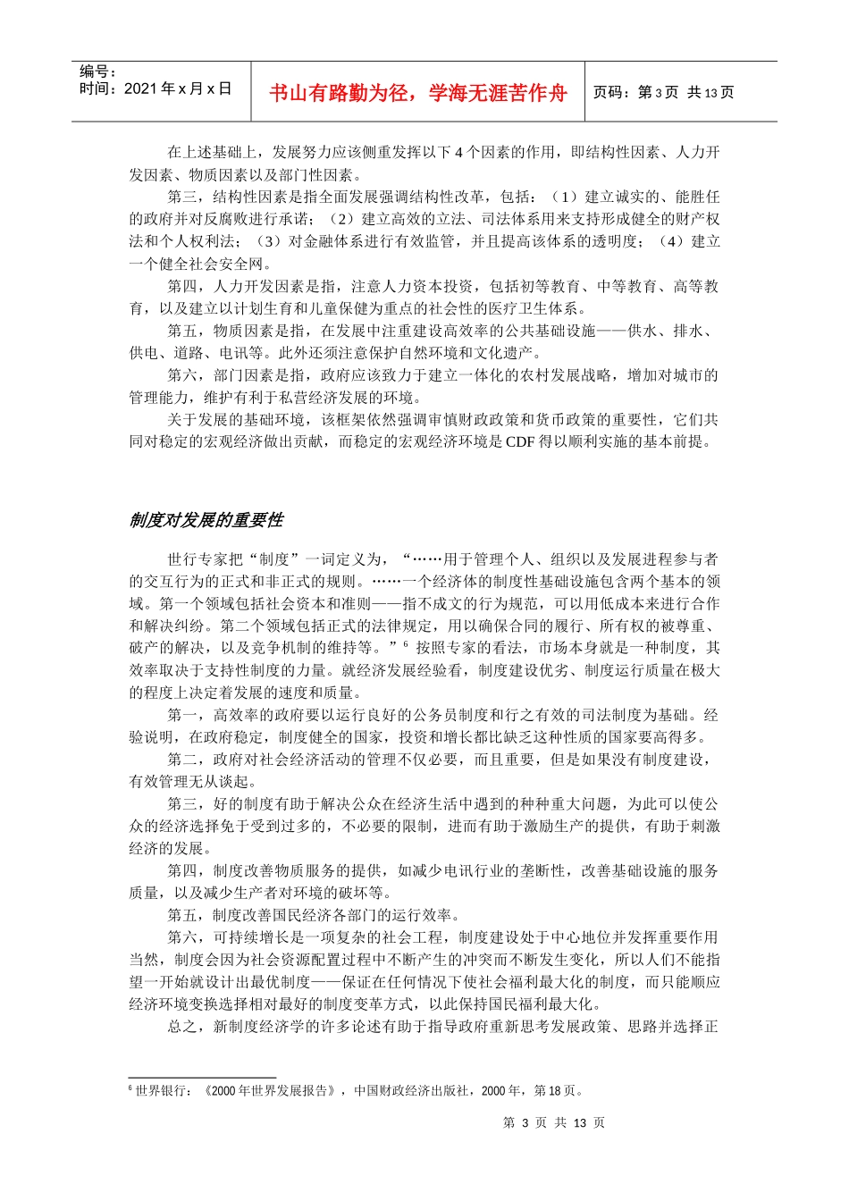 第三讲政府与经济发展_第3页