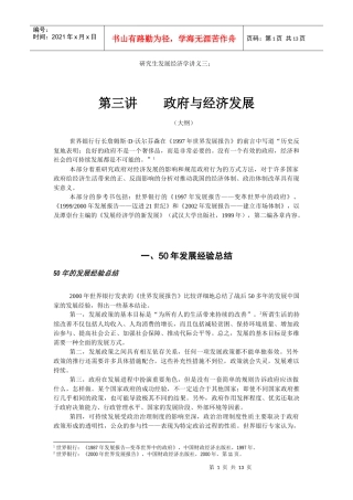 第三讲政府与经济发展