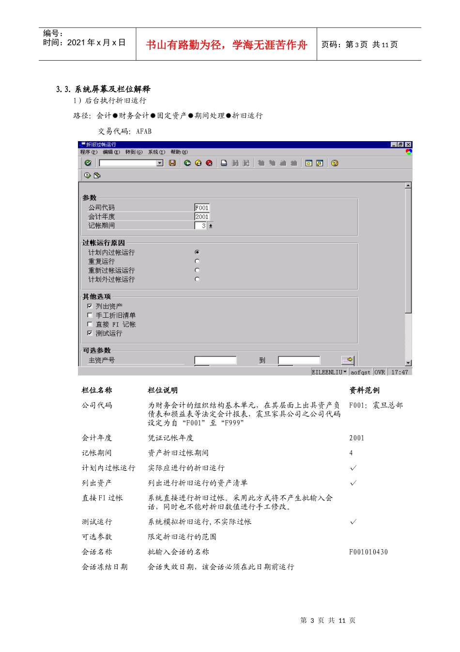 第八章-AM08_固定资产折旧运行流程_第3页