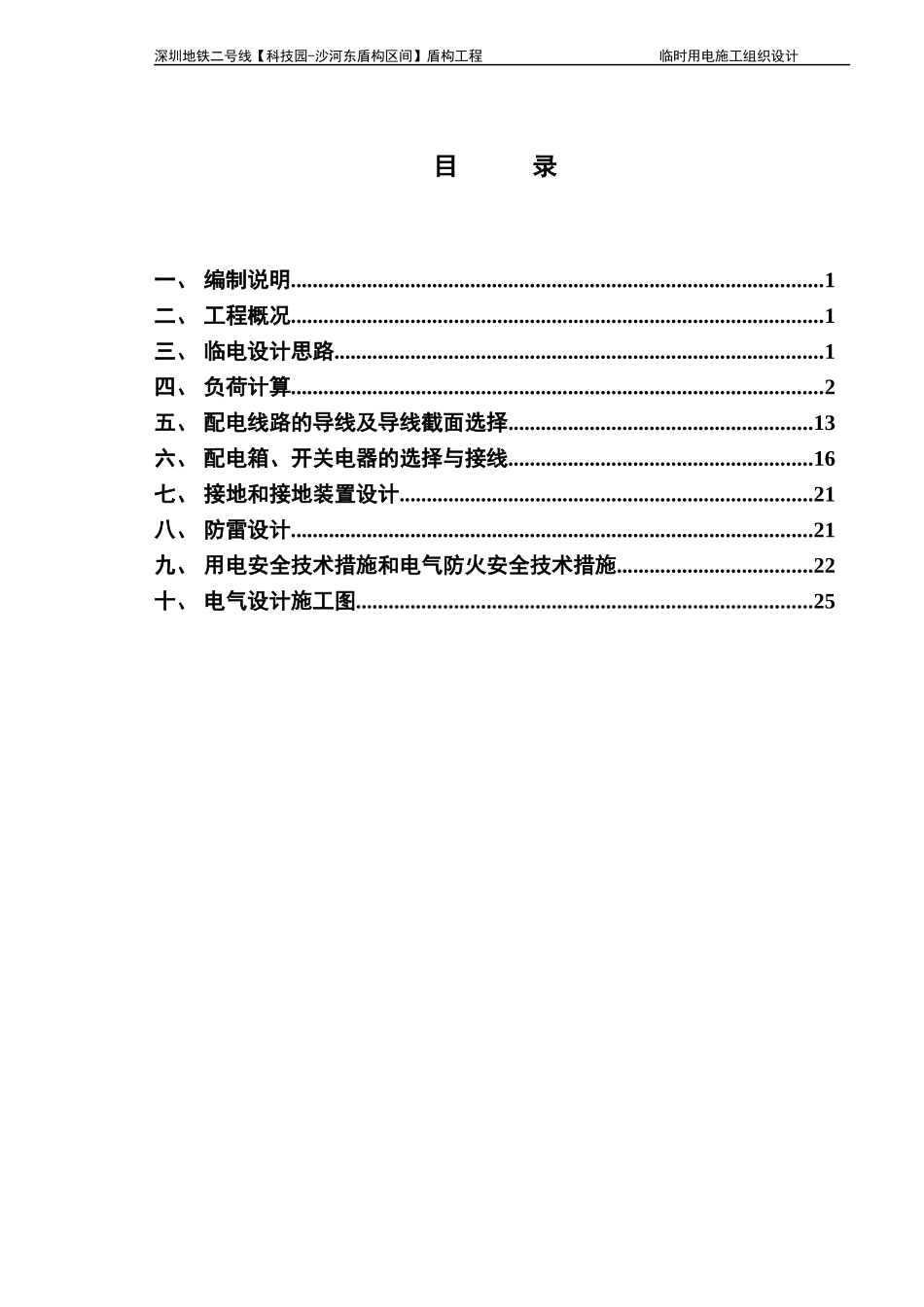 科沙临时用电施工组织设计_第2页