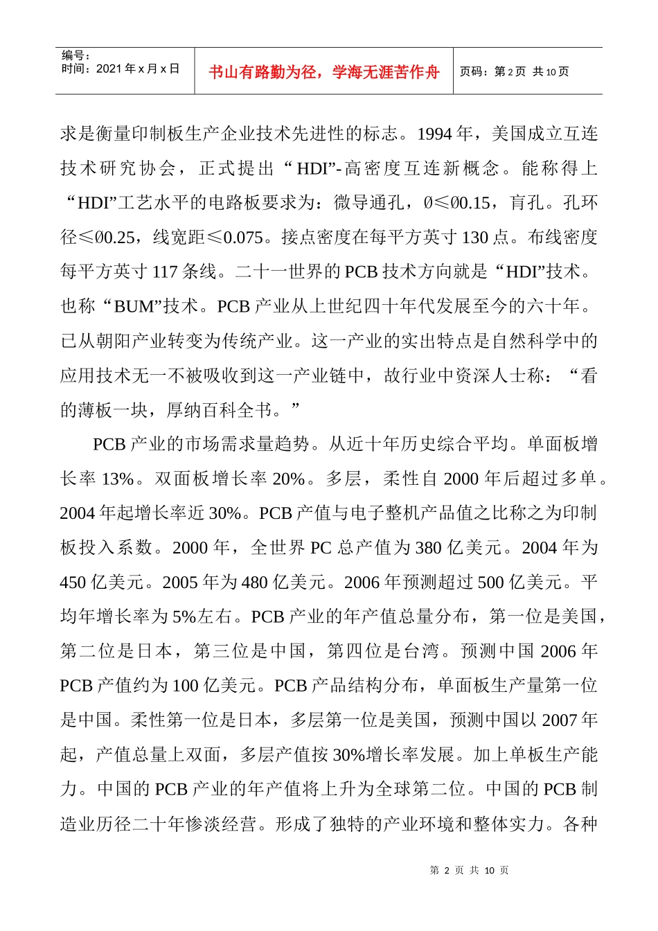 突破发展瓶颈(PCB制造行业)_第2页