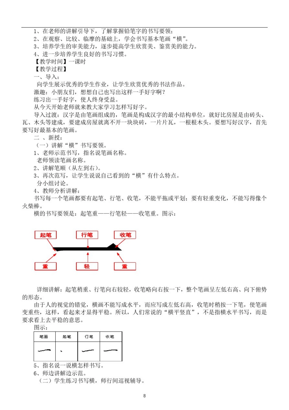 小学语文部编版一年级上册书法写字课全册教案-复件_第3页