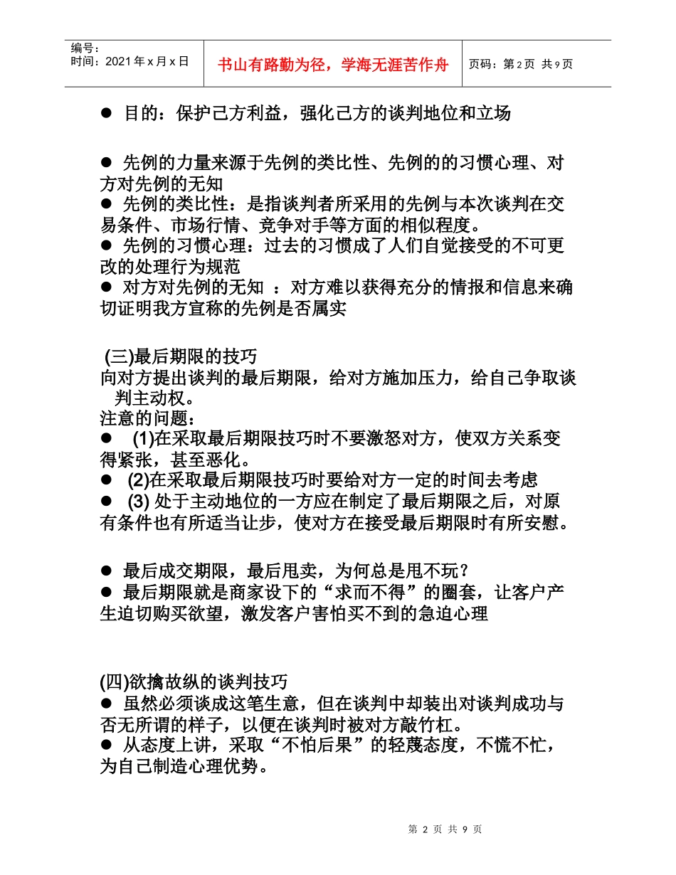 第九章 不同形势下的商务谈判技巧_第2页