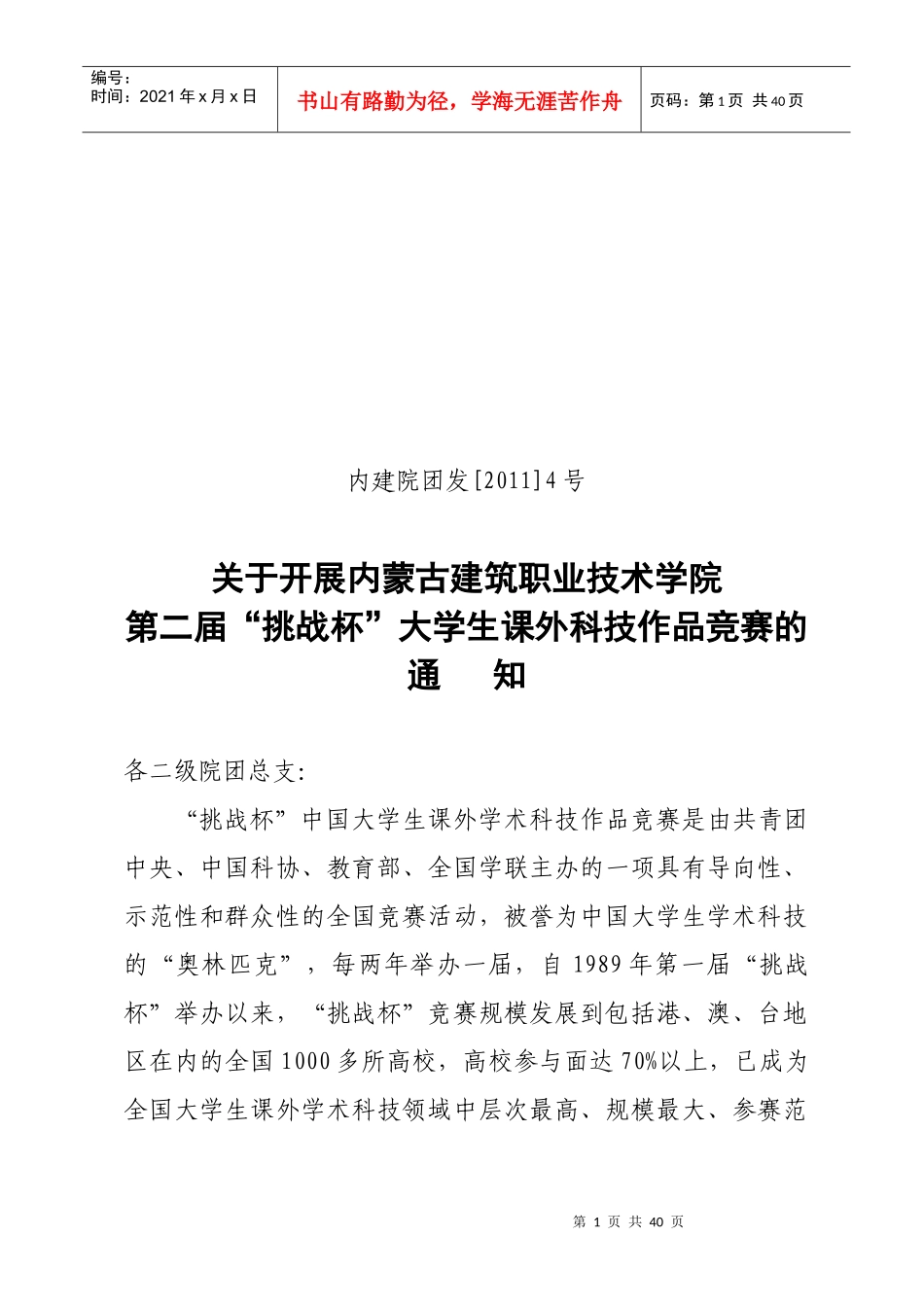 科技创新大赛4410495890_第1页